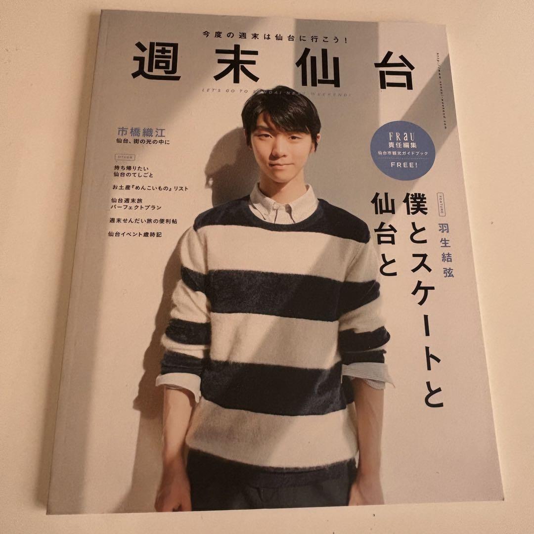 New Edition Guidebook Weekend Sendai 2016 Kodansha Yuzuru Hanyu