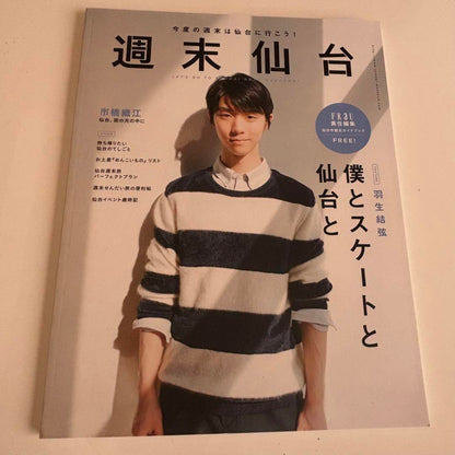 New Edition Guidebook Weekend Sendai 2016 Kodansha Yuzuru Hanyu