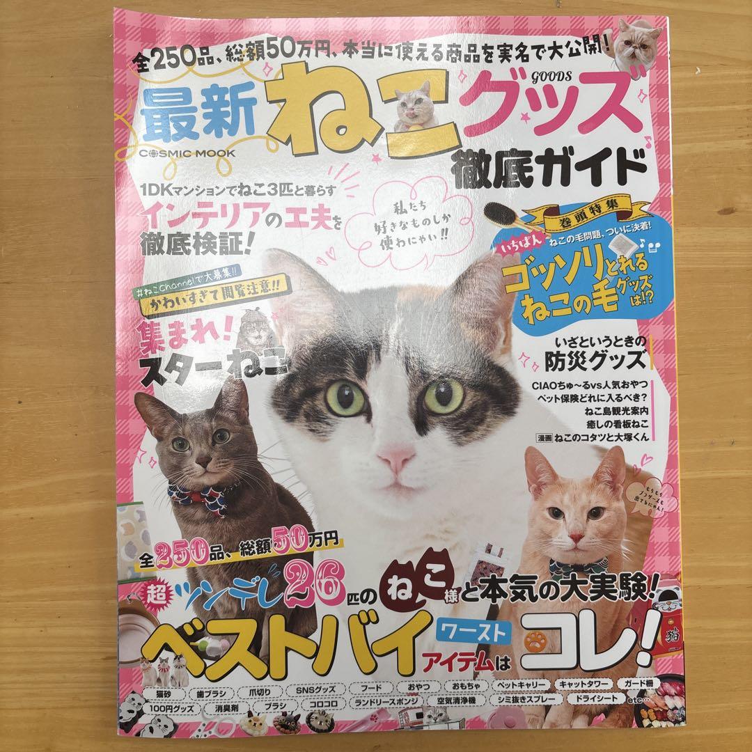 Latest Cat Goods Comprehensive Guide