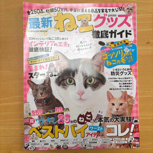 Latest Cat Goods Comprehensive Guide