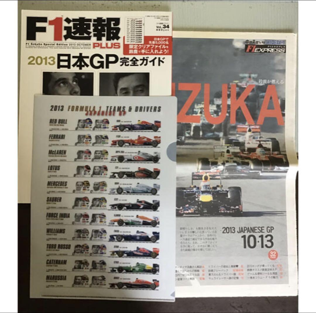 2013 F1 Report and Limited Clear File and Chunichi Sports Set