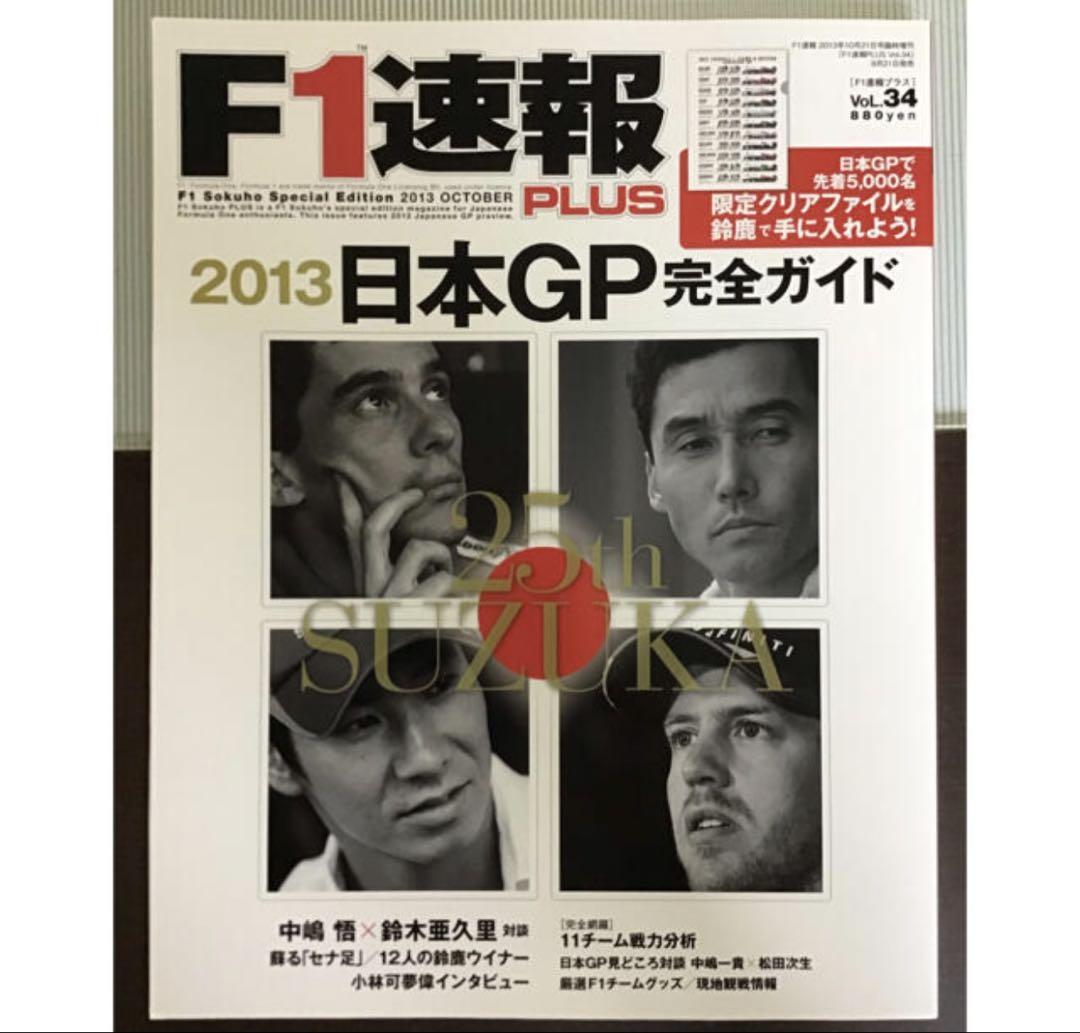 2013 F1 Report and Limited Clear File and Chunichi Sports Set