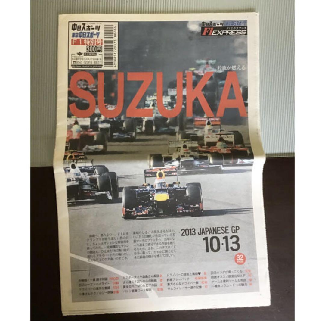 2013 F1 Report and Limited Clear File and Chunichi Sports Set