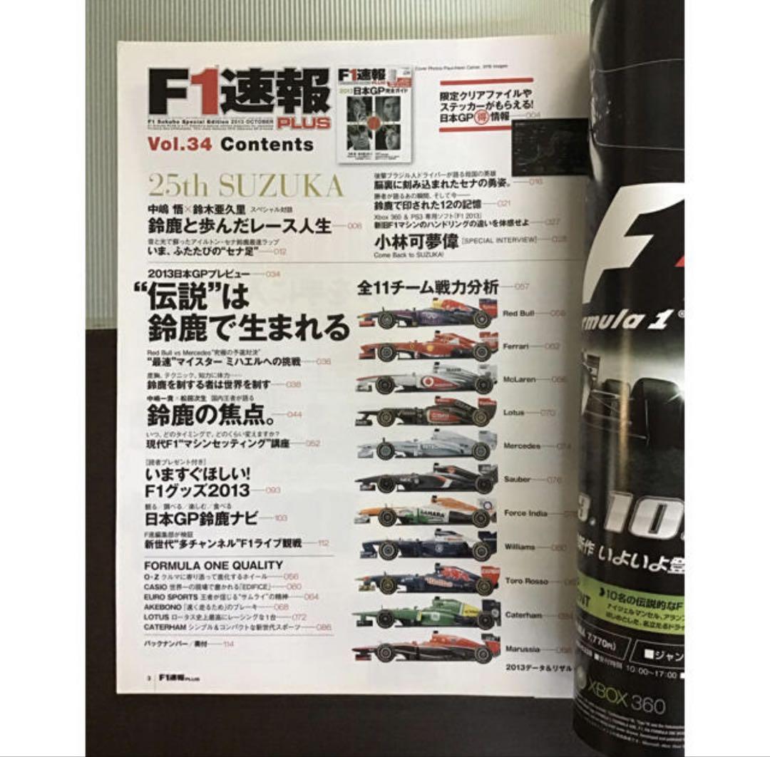 2013 F1 Report and Limited Clear File and Chunichi Sports Set