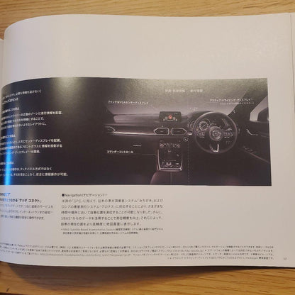 Production Ended! Mazda CX-8 Early Model 2017 Catalog