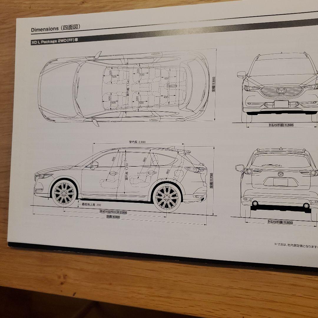 Production Ended! Mazda CX-8 Early Model 2017 Catalog