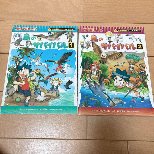 Survival Series Bird Survival 1.2 Volume