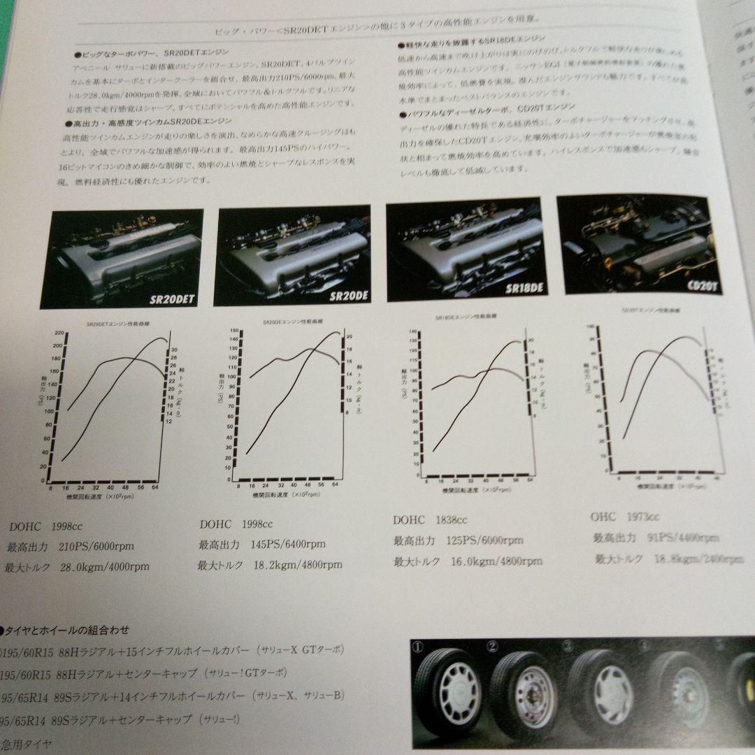 Nissan Avener Catalog