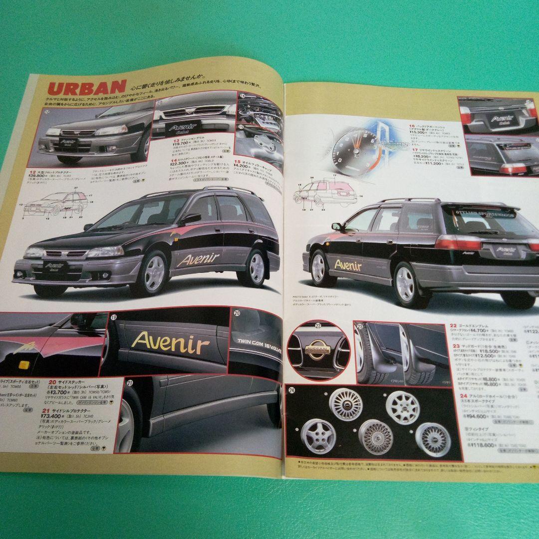 Nissan Avener Catalog