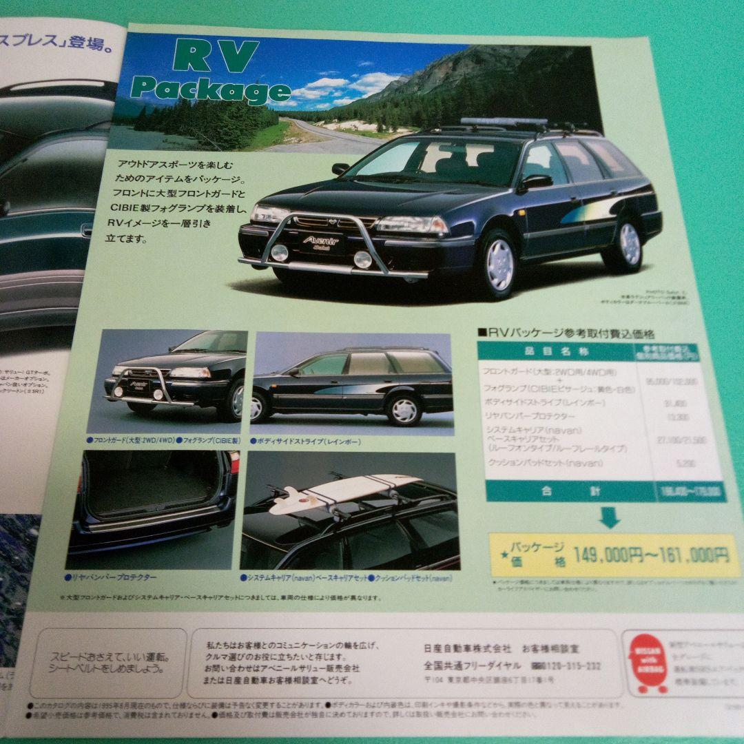 Nissan Avener Catalog